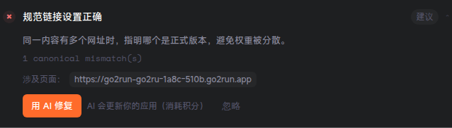 Go2Run 实际扫描报告:规范链接检查失败,提供用 AI 修复入口