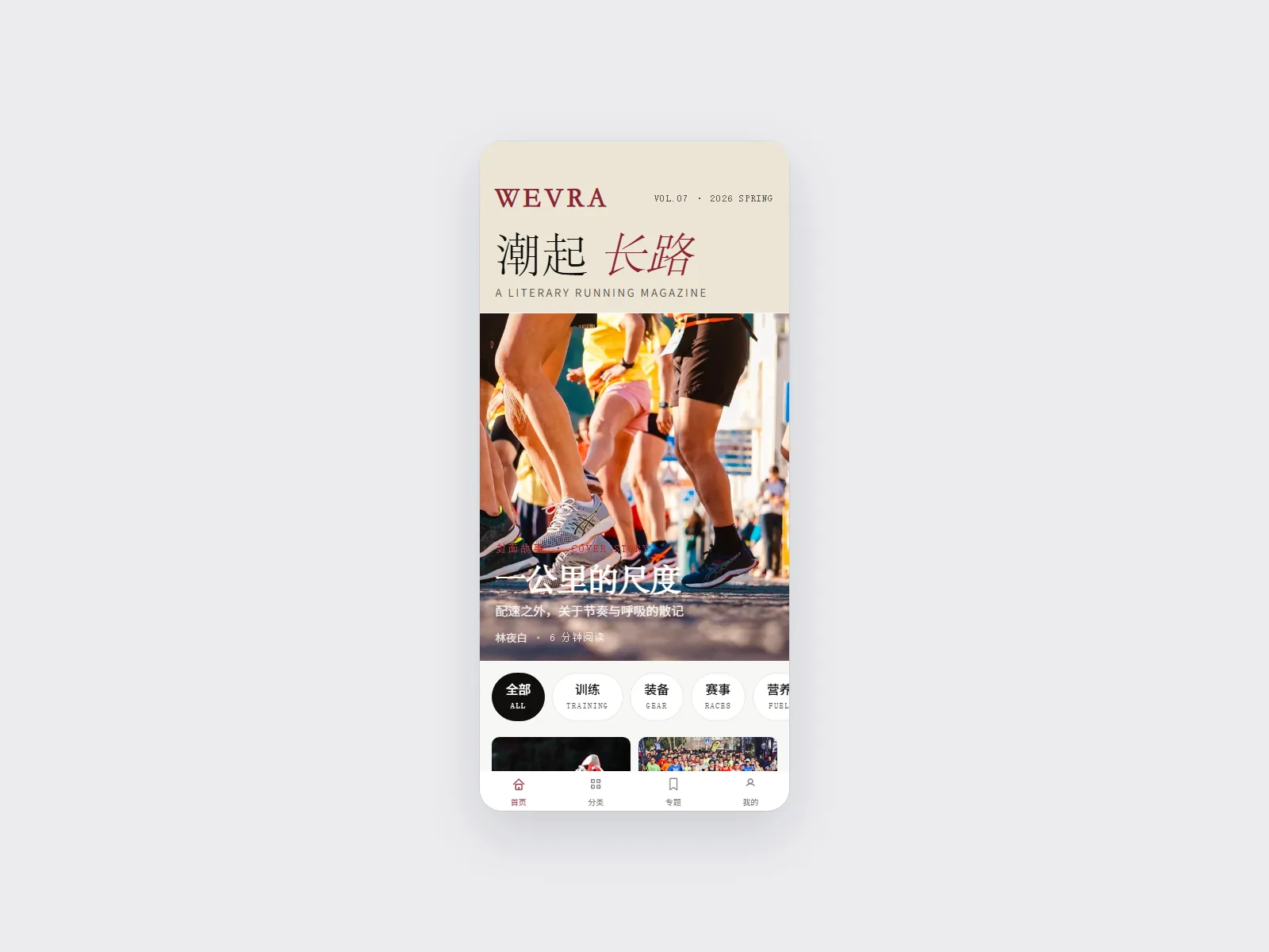 WEVRA — Running Magazine
