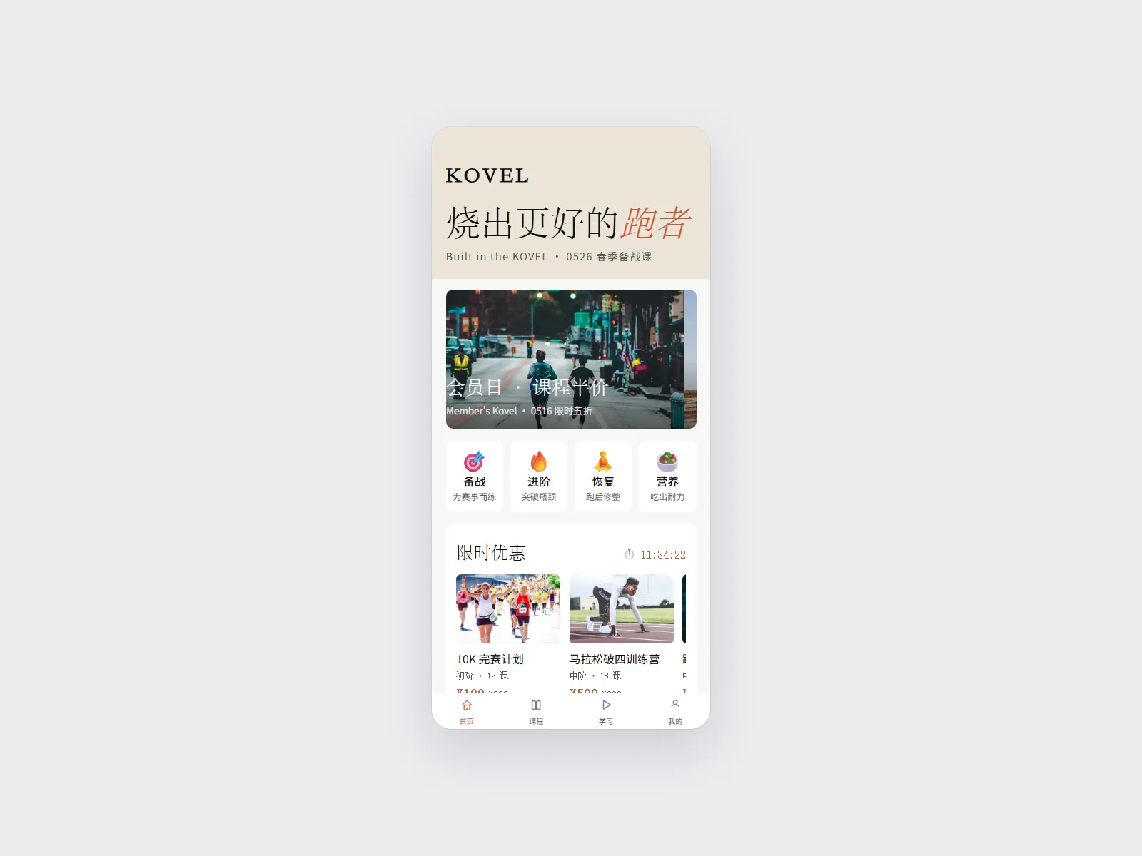 KOVEL — Runner Course