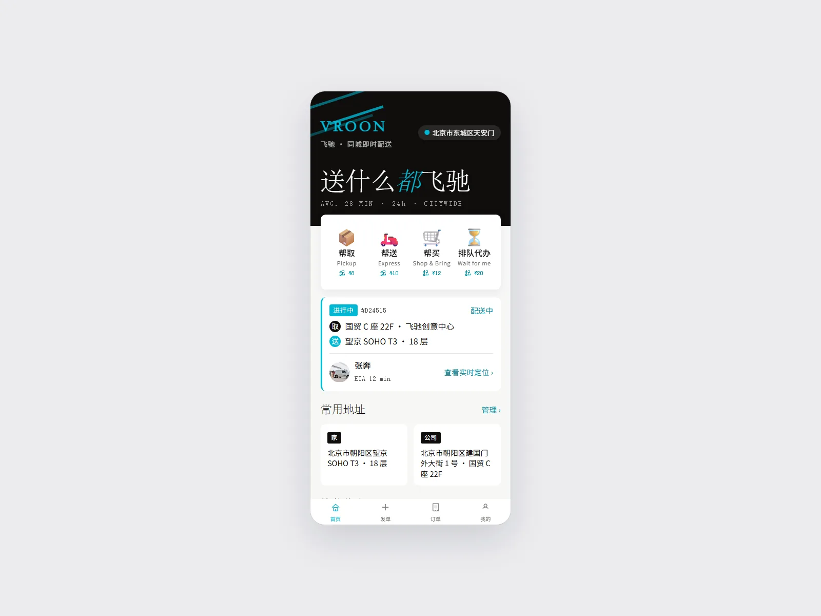 VROON — Instant Delivery