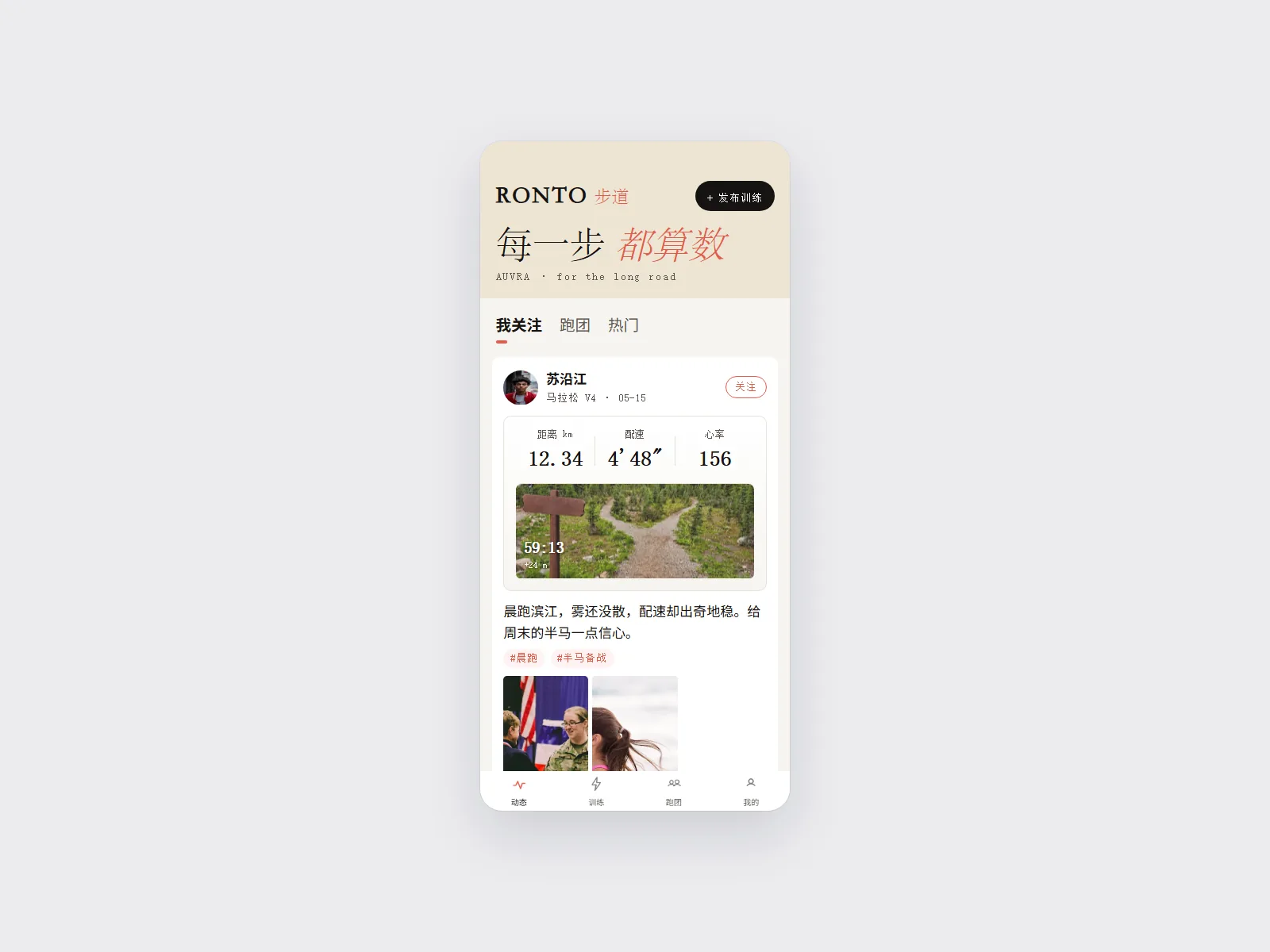 RONTO — Runner Community