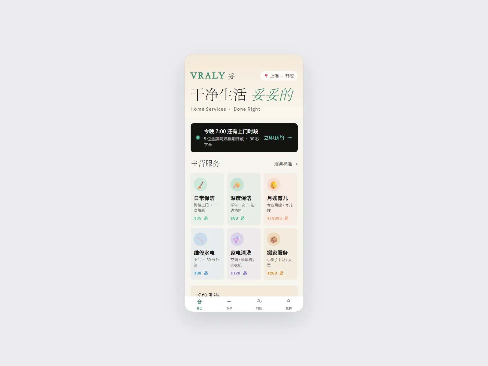 VRALY — Home Services